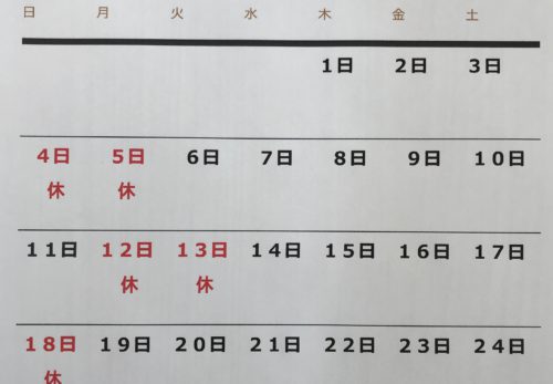 ２月の定休日