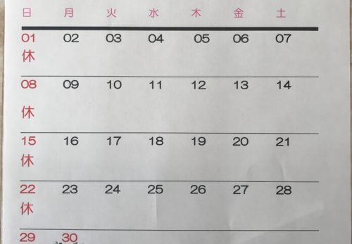 磐田　整体　４月定休日