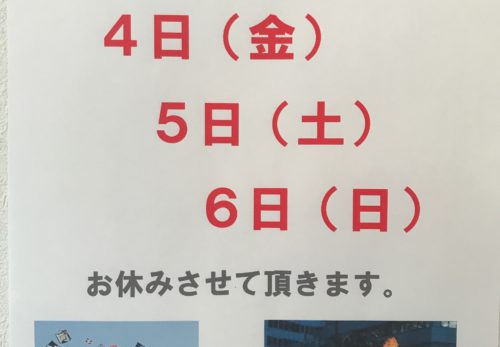 ゴールデンウィーク休暇のお知らせ