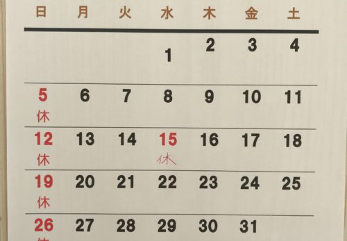 ８月定休日お知らせ