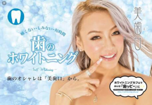 磐田　セルフホワイトニング　Beauty BAR
