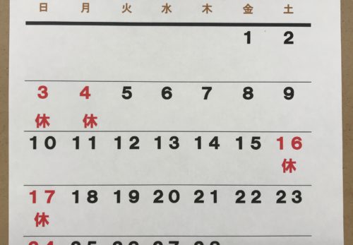 ２月定休日のお知らせ