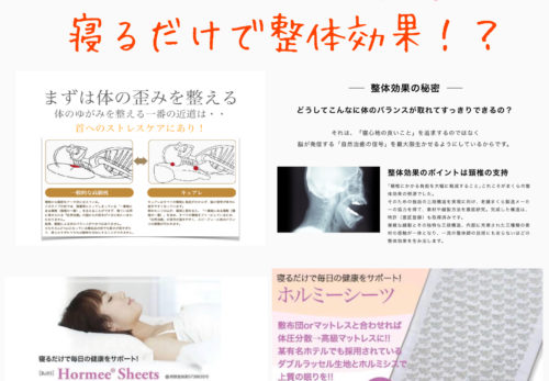 磐田　整体　睡眠　自律神経　寝るだけで整体効果！？【健康美容メソッド】