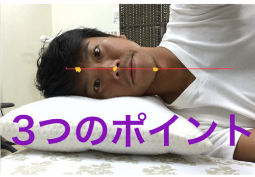 【令和元年】　磐田　整体　３つのポイントを整えよ！！