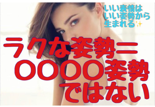 磐田　整体　肩こり　ラクな姿勢＝〇〇姿勢ではない