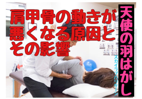 磐田　背中の痛み　肩甲骨の動きが悪くなる原因は？　肩甲骨はがし