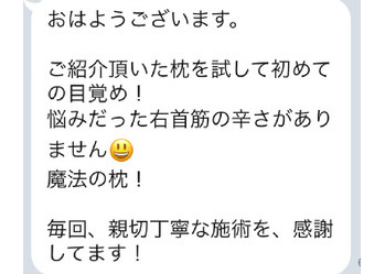磐田　マッサージ　枕共々、長年の悩みの突破口です！　