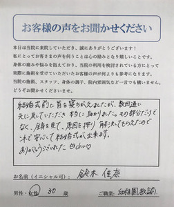 磐田　整体　首寝違え　結婚式前に首を寝違えましたが、数回通い元に戻していただき本当に助かりました！
