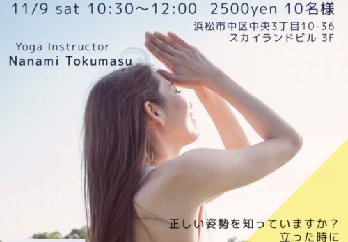 院からのお知らせ　整体×ヨガ　イベントを開催いたします