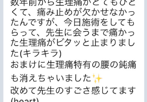 磐田市　整体【生理と腰痛】生理になると腰痛になるのはなぜ？