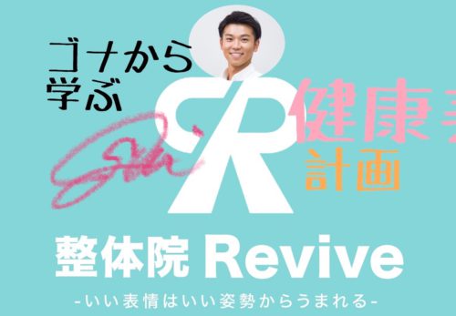 磐田市整体　よくある質問にお答えしました。