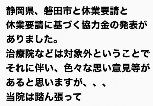 今後の整体院Reviveの営業についてのお知らせ