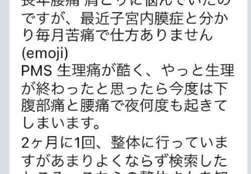 生理痛で腰が痛い方いませんか？　磐田　生理痛　腰痛専門