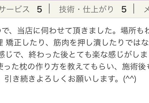 磐田　肩甲骨専門整体　無理矢理、矯正することはありません！！