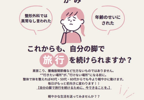 その痛み、年齢のせいにして放っていませんか？